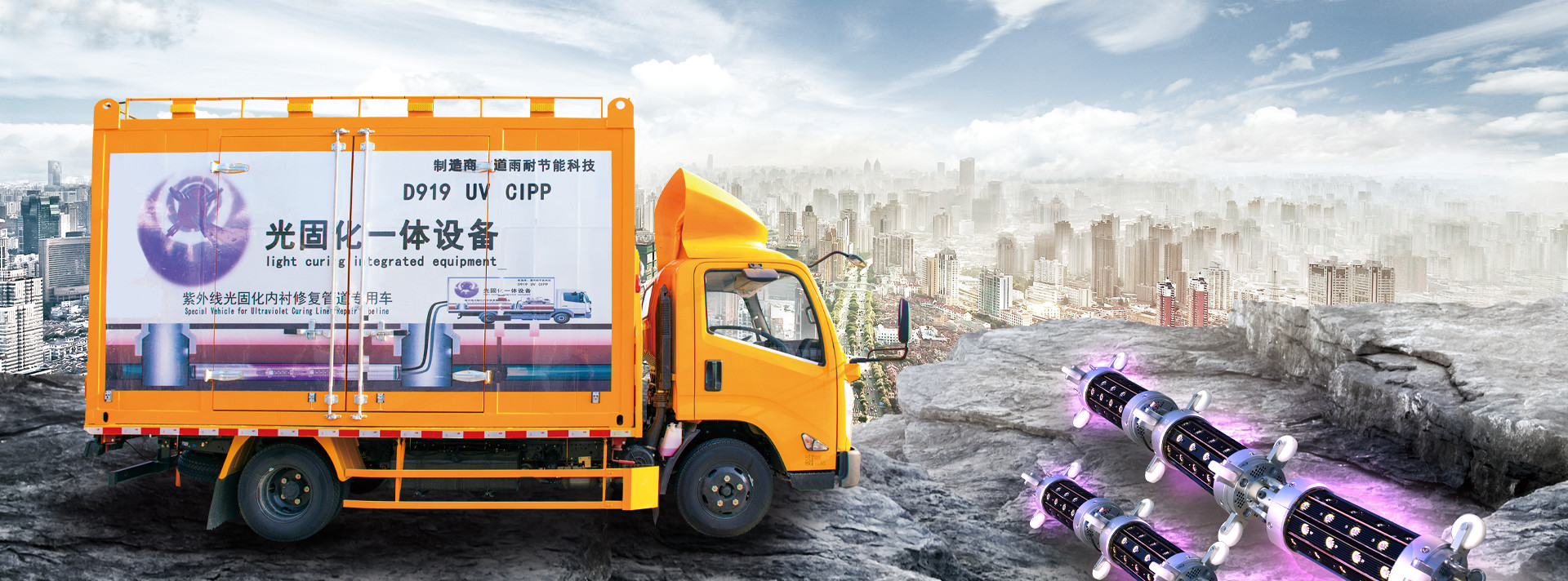 গুণ UV CIPP সরঞ্জাম কারখানা